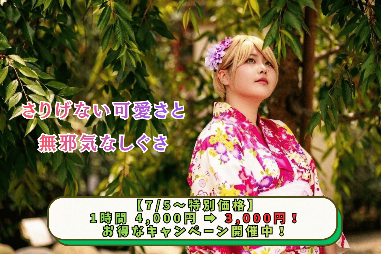 レンタル彼女「なでしこ彼女」 - やまとなでしこのような優しさでお迎えする安心のデート体験サービス